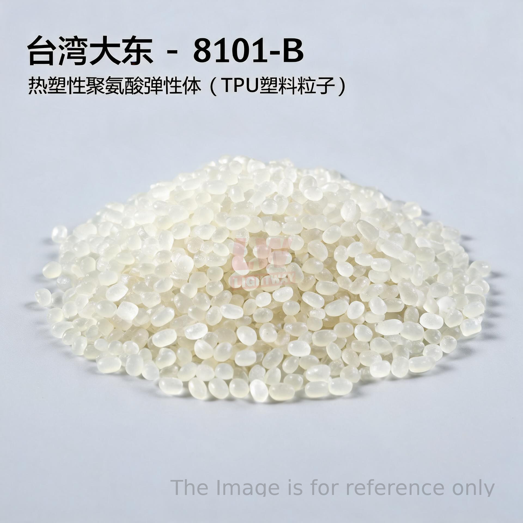 台湾大东 - 8101-B / 热塑性聚氨酯弹性体（TPU塑料粒子）