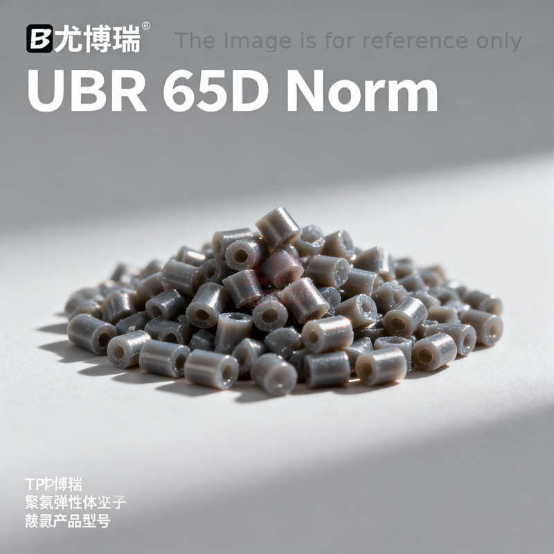 尤博瑞 - UBR 65D Norm / 热塑性聚氨酯弹性体（TPU塑料粒子）