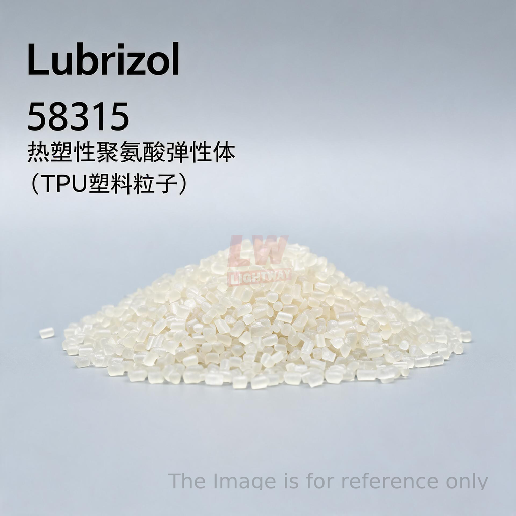 Lubrizol - 58315 / 热塑性聚氨酯弹性体（TPU塑料粒子）