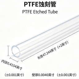 [006-100058-000] LINSTANT - 3.03.000233 / PTFE蚀刻管 / PTFE Etched Tube / 内径0.4154英寸（±0.001英寸），壁厚0.0040英寸（±0.001英寸），长度47.244英寸（+2英寸）