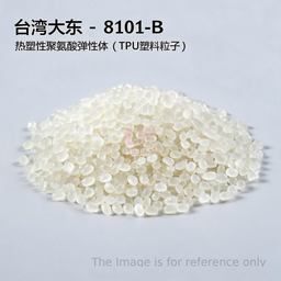 [006-100292-000] 台湾大东 - 8101-B / 热塑性聚氨酯弹性体（TPU塑料粒子）