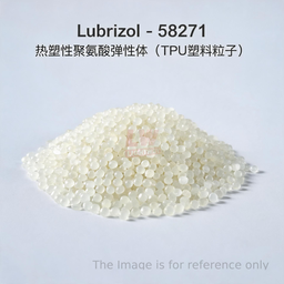 [006-100358-000] Lubrizol - 58271 / 热塑性聚氨酯弹性体（TPU塑料粒子）